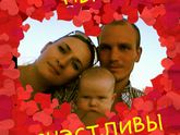 Мы счастливы