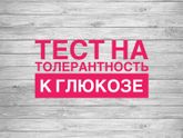 Глюкоза