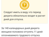 Отпуск перед декретом