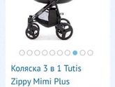 Поболтать о колясках