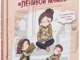 Девочки Минска и авторский семинар #Ленивой мамы Анны Быковой