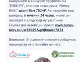 Кому то приходило такое сообщение? Бонус бэби
