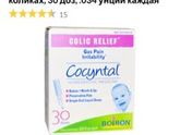 Кто пользовался от колик такой шиукой?