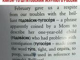 Откуда это слово - годовасие?