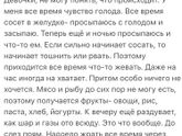 Что делать с жором