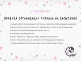 Сон 4-5 месячных