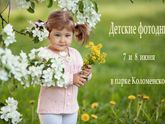 Фотодень 7.-8 июня 2017г. для детишек парк Коломенское