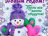 С Новым 2018 Годом)