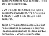Молочная кухня в Одинцово