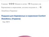 Подушка для беременных