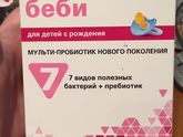 Бак-сет беби мульти-пробиотик