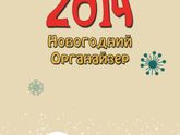 Обратный отсчёт-2017. Неделя 1.