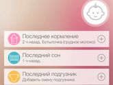 Приложение сон/еда название baby +