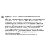 День открытых дверей роддом 70 им.Мухина