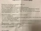 Беременность по УЗИ не соответствует сроку