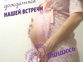 Здесь нам 27недель