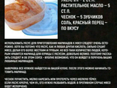 Помогите с маринадом