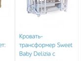 Вопрос про кроватку!!!