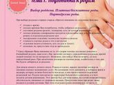 Подготовка к родам
