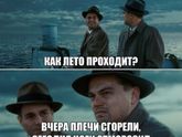 Лето?