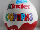 Большой киндер сюрприз
