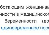 Правда что выплачивают пособие