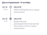 Это значит мой заказ уже на почте?