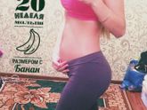 Наши 20 неделек ?