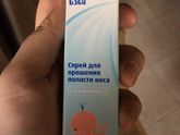 Забит носик