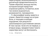 Раньше тонус был безболезненным