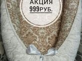 Кокон 999руб.