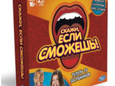 Игра скажи если сможешь