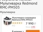 Мультиварка