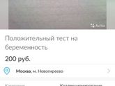 Продают положительные тесты