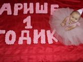 Годик доченьке ❤️❤️❤️
