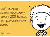 Хитрый малыш??в какой стране вы хотели бы родиться ?