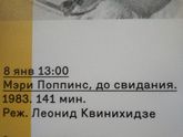Новогодние каникулы 2018. "Мэри Поппинс, до свидания" (08.01.18). "Три богатыря и принцесса Египта" (13.01.18).
