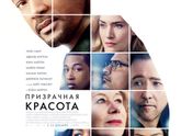 Призрачная красота