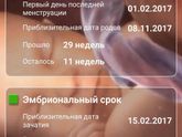 30 неделька началась ?