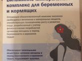 Витамины для кормящей мамы