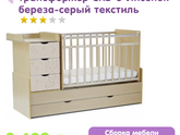 Присматриваю комод и кроватку,