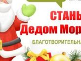 Девочки!благотворительная акция к нг