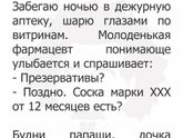 Похихикать!