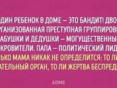 Правда!