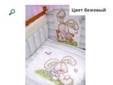 Продаю новый комплект белья в детскую кроватку за 1500