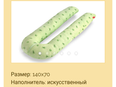 Беременная подушка.