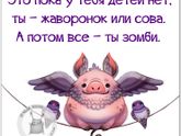 Зомби я