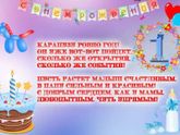 А нам исполнилось 1 годик??