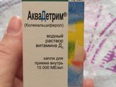Витамин Д