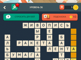 Что за слово